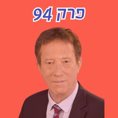 פרופ׳ אבי שמחון: ״אפשר וצריך להגדיל את הגרעון״