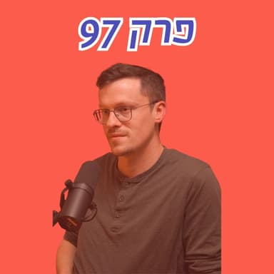 בן-ציון מקלס: מה באמת הפצצנו באיראן?