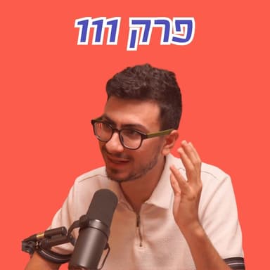 המנגנון שמחזיק את החרדים עניים וצייתנים נחשף | יואלי ברים