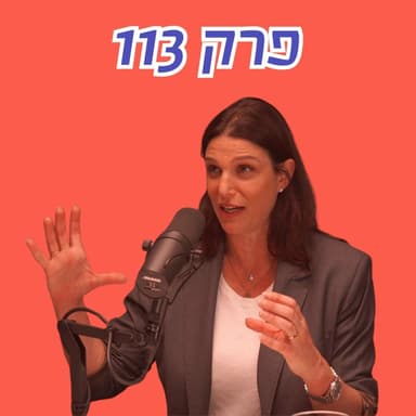 ״אפשר לדון בהגבלת בג״ץ, בתנאי שבונים מערכת הגנות דמוקרטיות״ | ח״כ אפרת רייטן