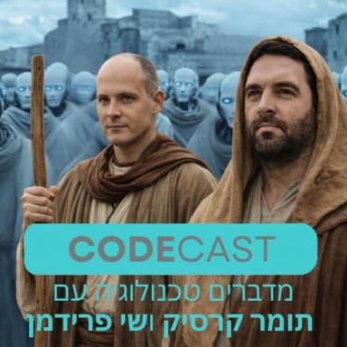בינה מלאכותית, פילוסופיה וצ'סטר ציטה (מזניב): שי פרידמן ותומר קרסיק בפרק איחוד