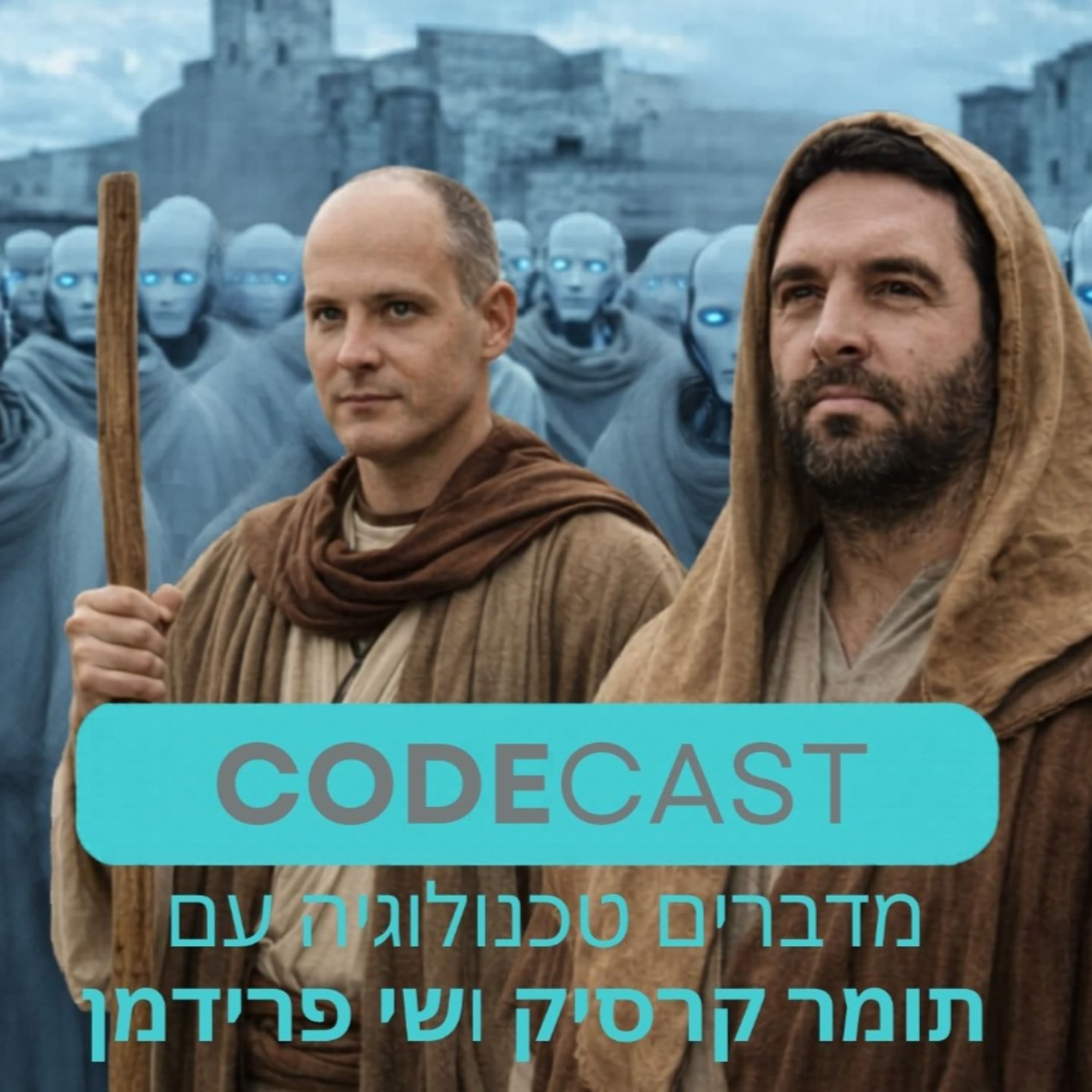 בינה מלאכותית, פילוסופיה וצ'סטר ציטה (מזניב): שי פרידמן ותומר קרסיק בפרק איחוד