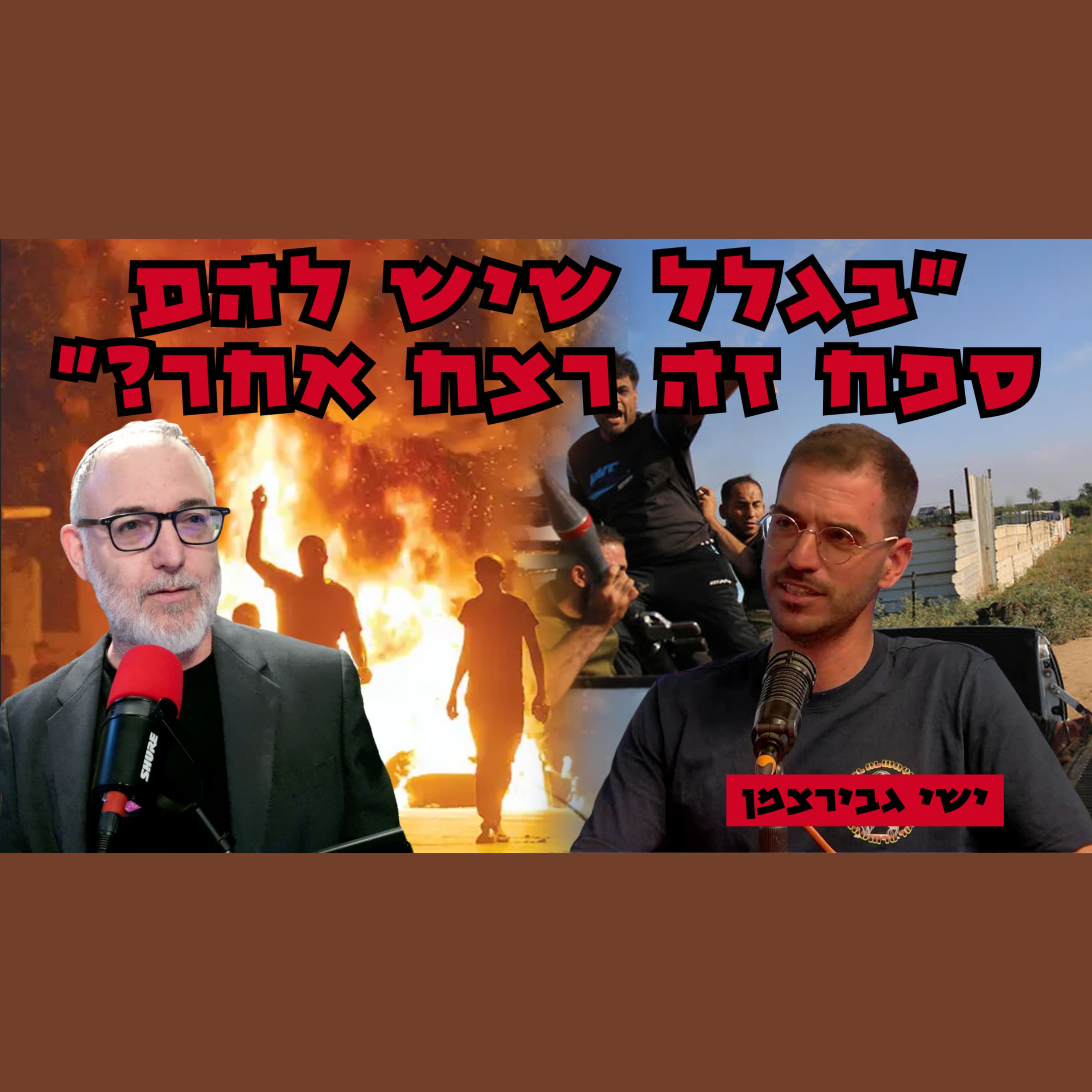 ישי גבירצמן | יהודה ושומרון זה אותו דבר כמו עזה לבנון