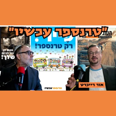 אור רייכרט | כיפה לבנה וקסקט לא הולך ביחד