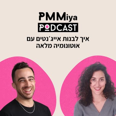 פרק 23: איך לבנות איג׳נטים עם אוטונומיה מלאה