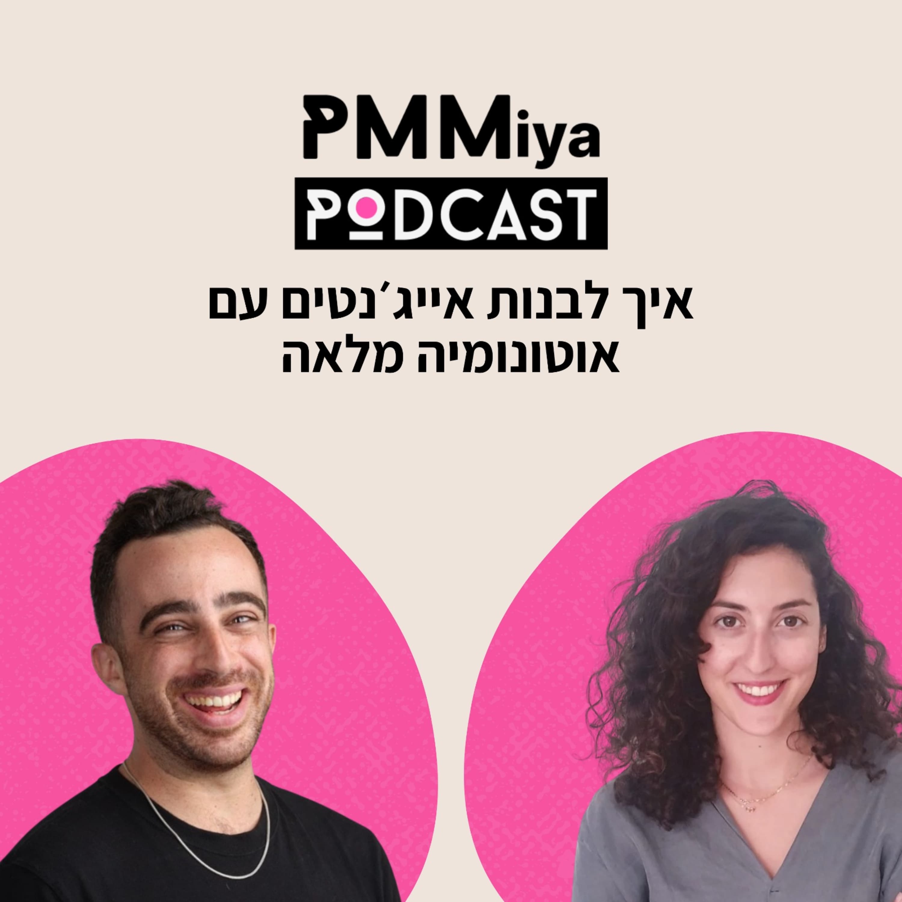 פרק 23: איך לבנות איג׳נטים עם אוטונומיה מלאה