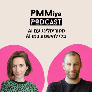 בלי להשמע כמו AI סטוריטלינג עם AI: פרק29