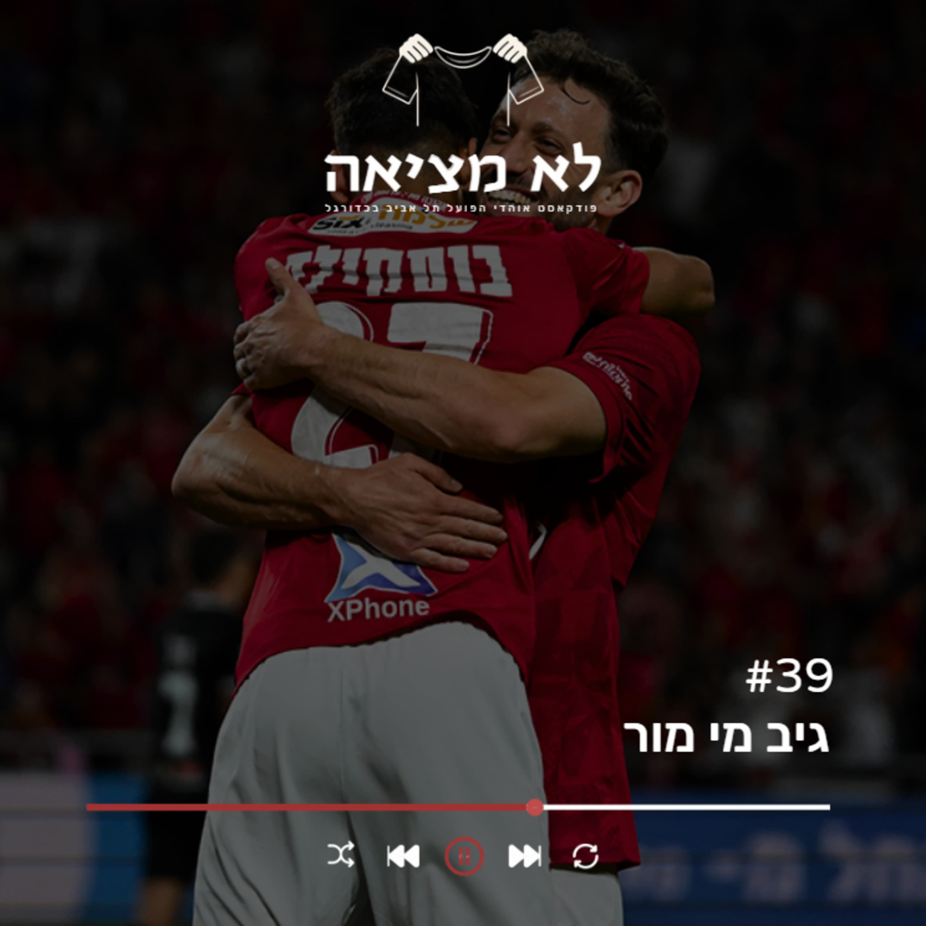 גיב מי מור | לא מציאה, פרק 39