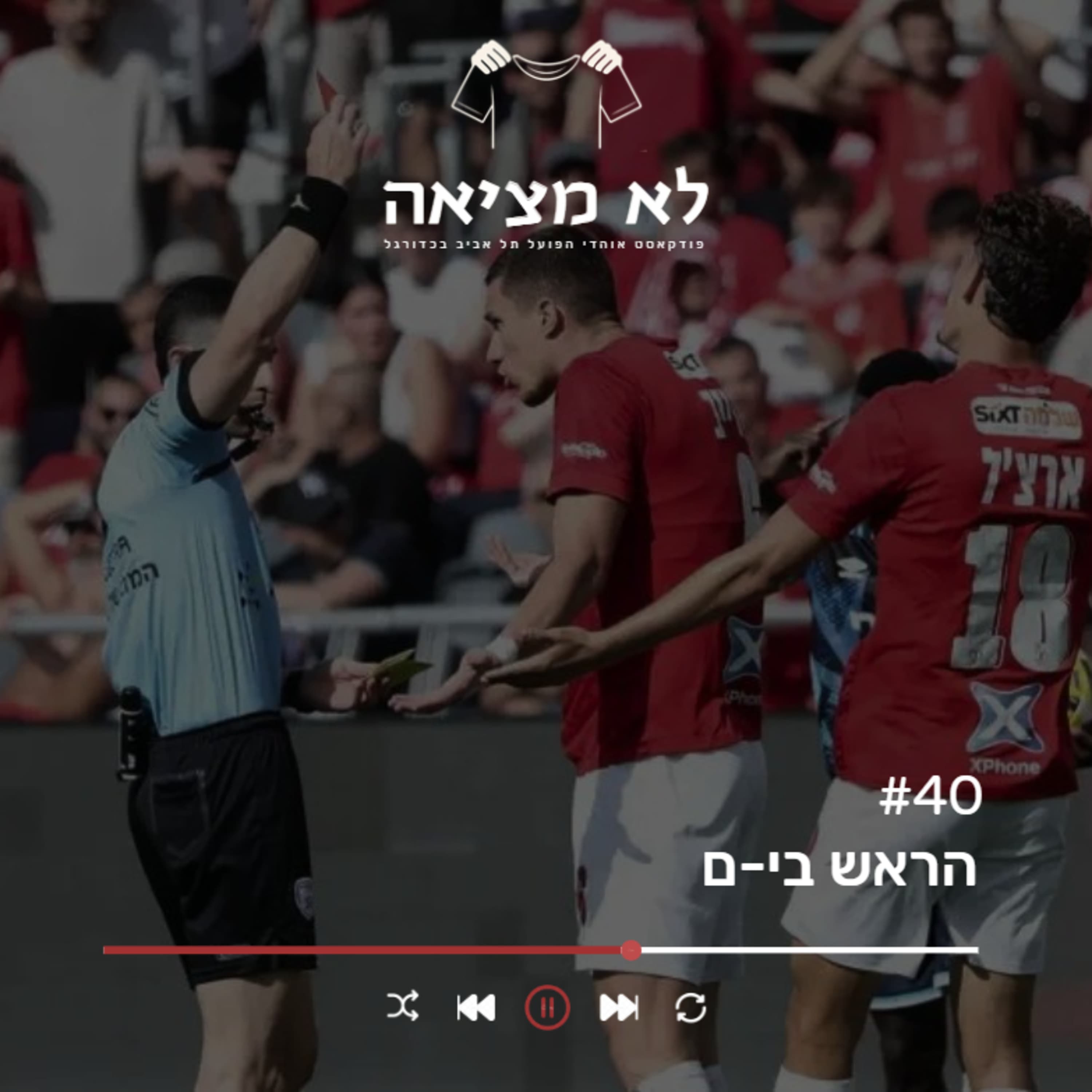 הראש בי-ם | לא מציאה, פרק 40