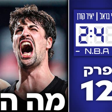המאני טיים של דני אבדיה אחרי הפציעה | חוק 65 משחקים ופתרון הטנקינג | #241