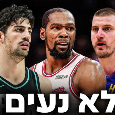 סיכום הסדרה של פורטלנד נגד סן אנטוניו ומורשת שחקנים שעל הכף | #241