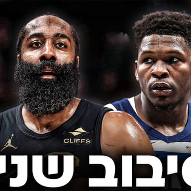 הסיבוב השני של פלייאוף האנביאיי! |לאן נעלם המעקבדיה?