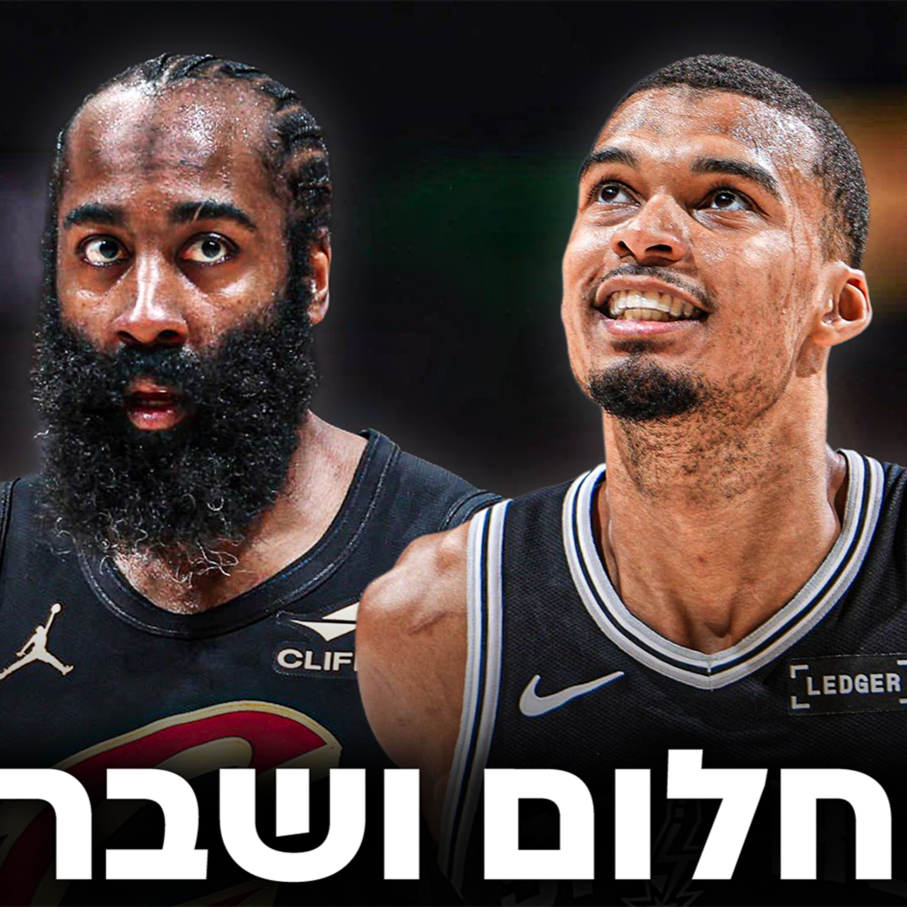 2 הקבוצות שישלטו בליגה והסיבה שבגללה הארדן לעולם לא ייזכה באליפות