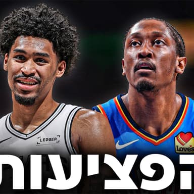 גמרים איזוריים | השפעת הפציעות וההתאמות ממשחק 1 | #241