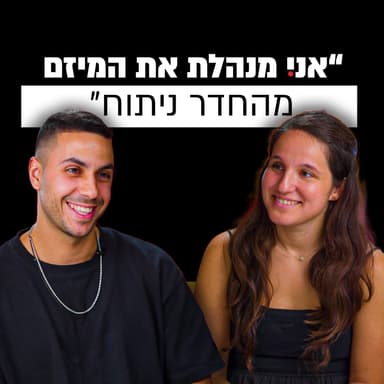 הסטארטאפ שעושה גילוי מוקדם לסרטן השד | ד"ר קרני אילן | מבט לאחור פרק #21