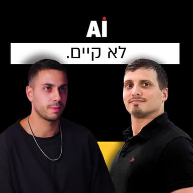 חלל, בינה מלאכותית, משקפיים של אפל ומחשבים קוונטים - המגמות החזקות בעולם הסייבר | אלון שחק | מבט לאחור פרק #7