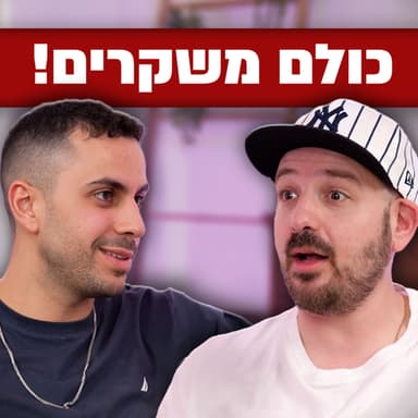 זה למה על כל סטארט אפ שמצליח 10 נכשלים | איתי אליצור | מבט לאחור פרק 76#