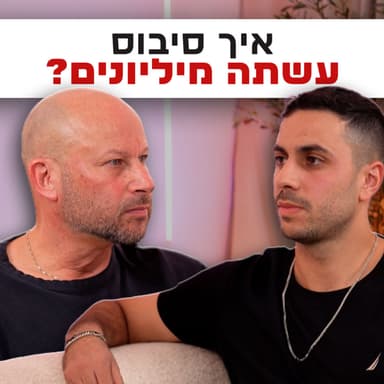 איך חברה של “ארוחות לעובדים” הופכת למפלצת עסקית? | איתן זינגר | מבט לאחור פרק #79