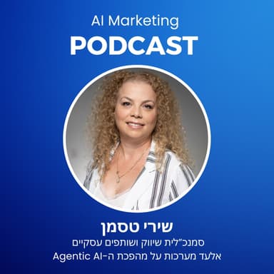 פרק 32: שירי טסמן סמנכלית שיווק אלעד מערכות על שיווק בעידן הסוכנים