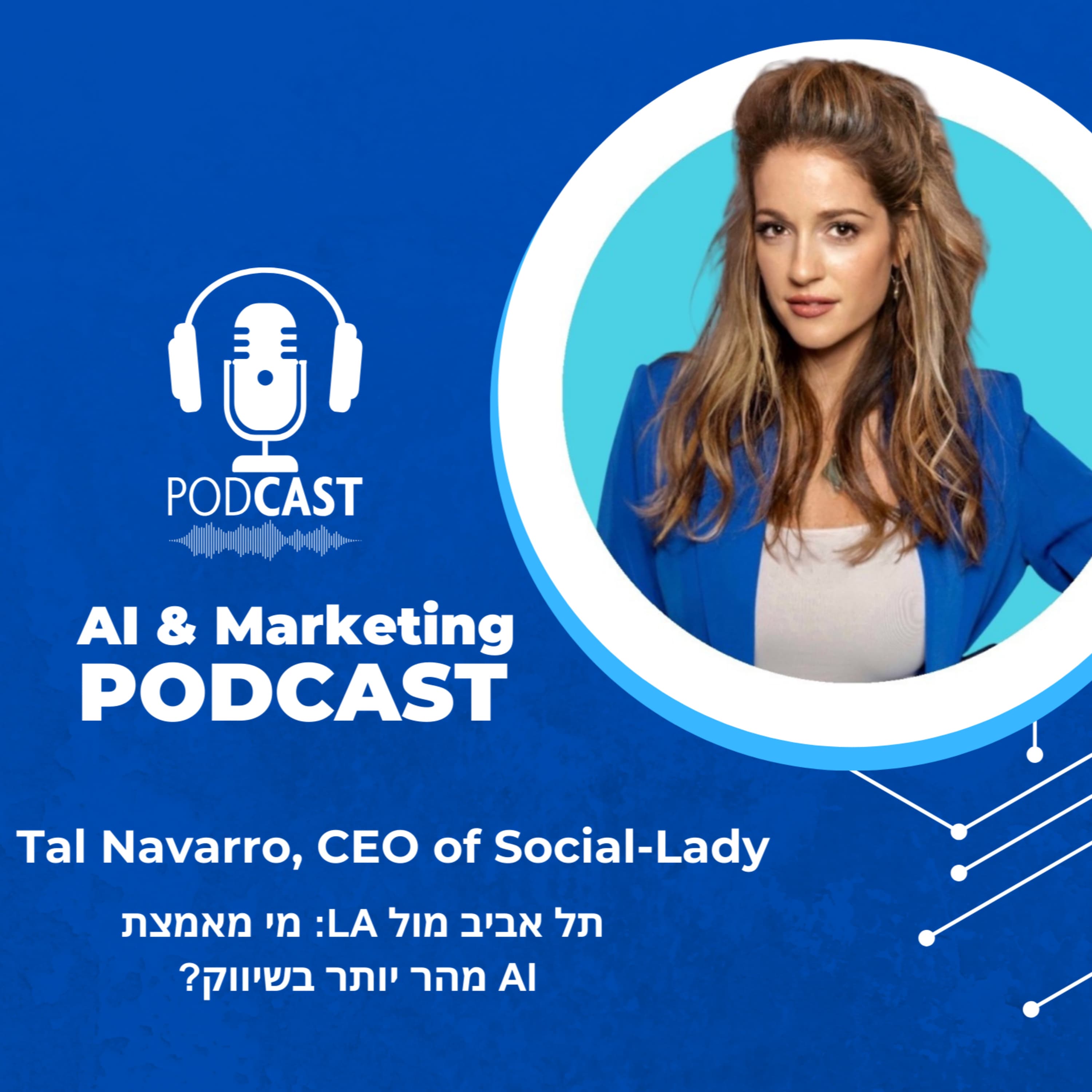פרק 44: טל נברו על ההבדלים באימוץ הבינה בין השוק הישראלי לאמריקני