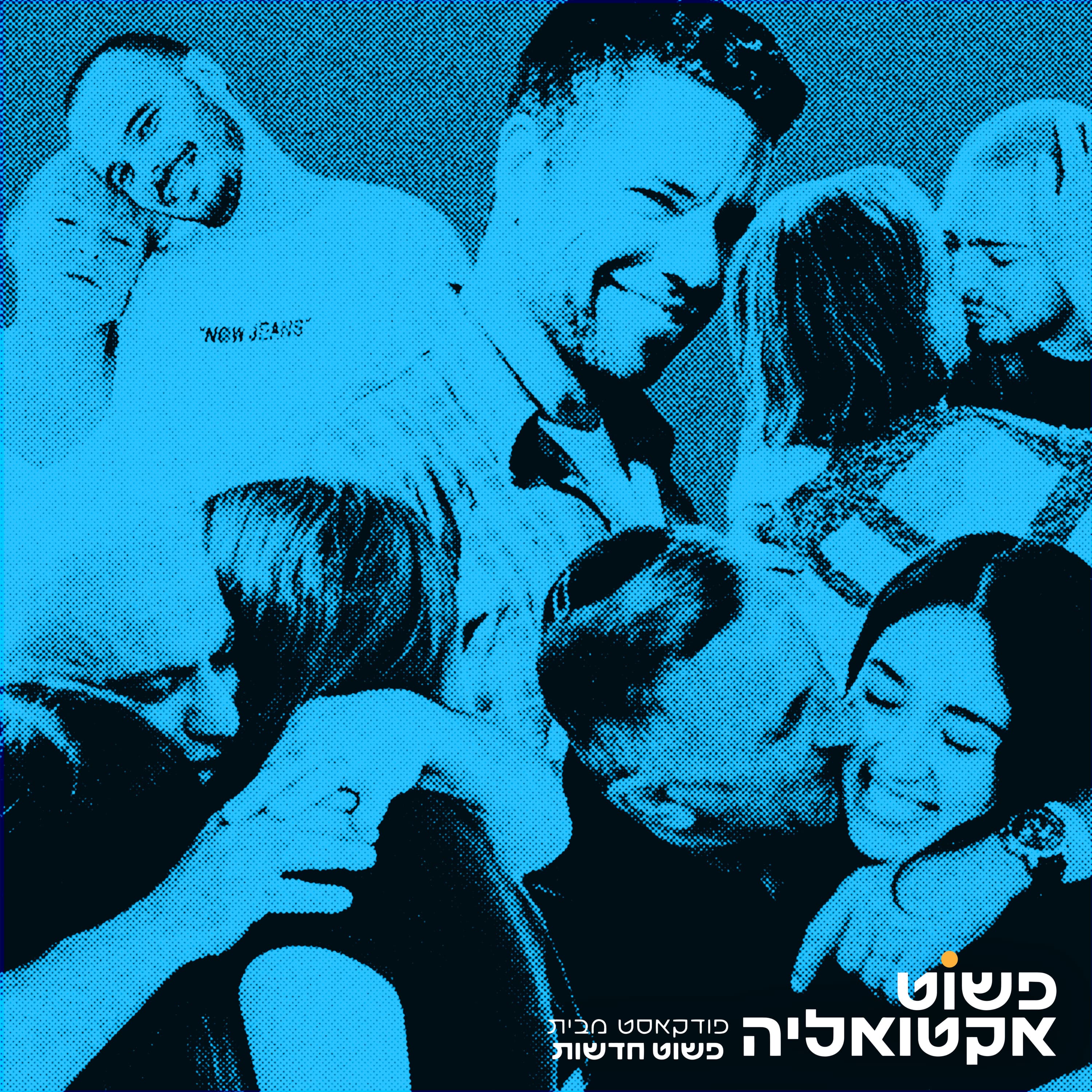 #4 - מבצע הירואי לחילוץ חטופים, עליית הימין הקיצוני באירופה, חוק הגיוס וגם - ישראל נכנסת ל Burn Book של האו"ם