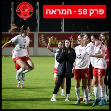 הקטמוניות #58 - הַמְרָאָה
