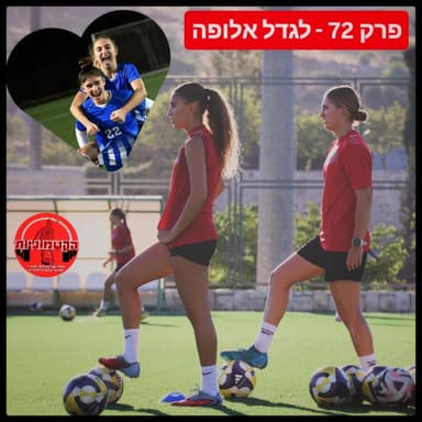 הקטמוניות #72 - לגדל אלופה