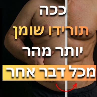 פרק 36: סלבה ברגר - למה שליטה בהורמון האינסולין הוא הבסיס לבריאות שלנו? ואיך ספירת קלוריות פוגעות בנו בטווח הארוך..