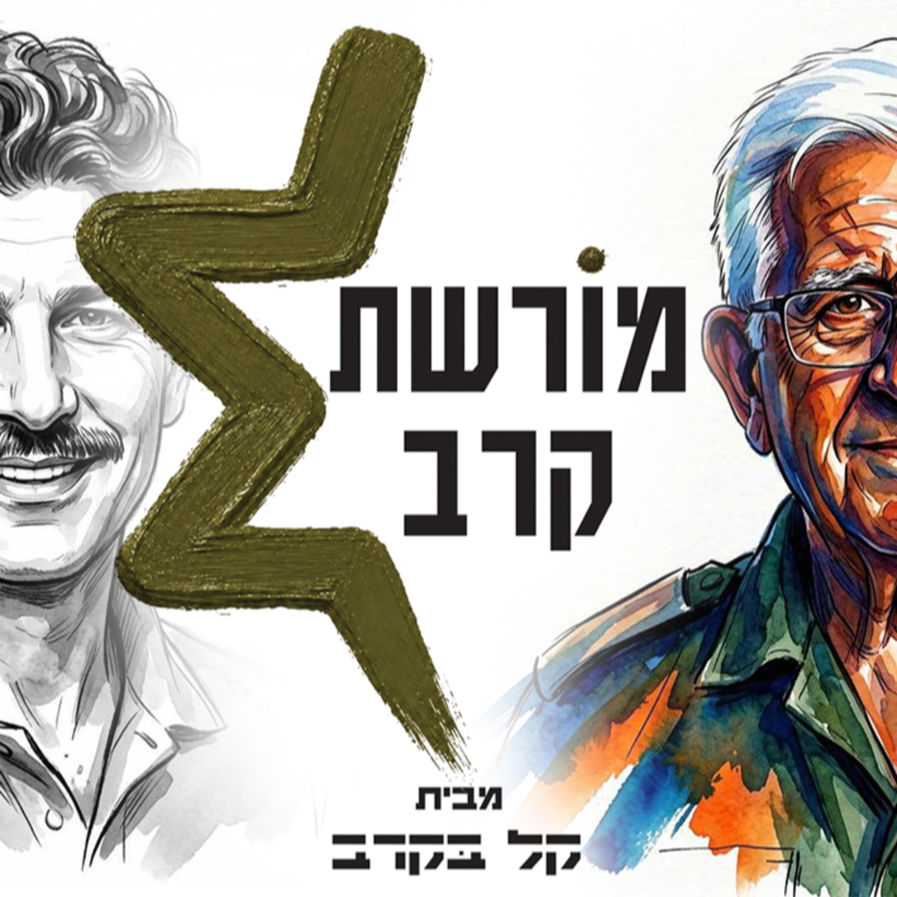 יוסף חגואל מתארח בפודקאסט של קל בקרב #74