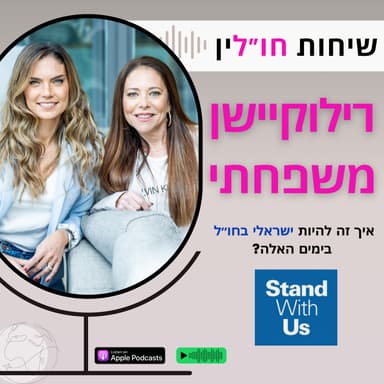 מה זה אומר להיות ישראלי בחו״ל בימים אלה?
