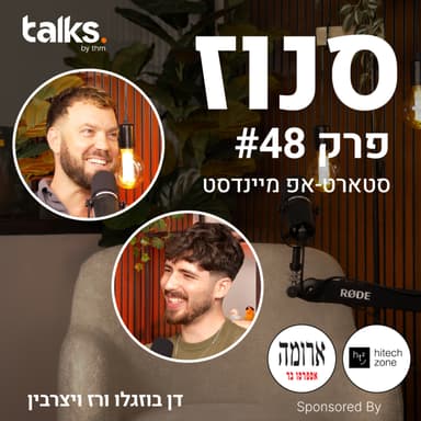 איך גורמים לחברה גדולה לקנות ממך? (רז ויצרבין, Founder & CEO @ WINGS) | פרק #48