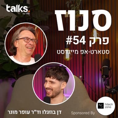 איך בונים חוויית משתמש שאנשים באמת אוהבים? (ד״ר עופר מונר, מומחה ל-UX) | פרק #54