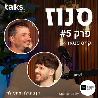 איך נראתה הדרך של Identiq מגיוס של 50 מיליון דולר ועד למכירת החברה? (איתי לוי, מנכ״ל Identiq) | פרק #5 קייס סטאדי