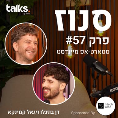 איך בונים יוניקורן B2C מישראל? (יגאל קמינקא, שותף מייסד ב-Simply) | פרק #57