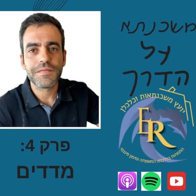 פרק 4 : מדדים