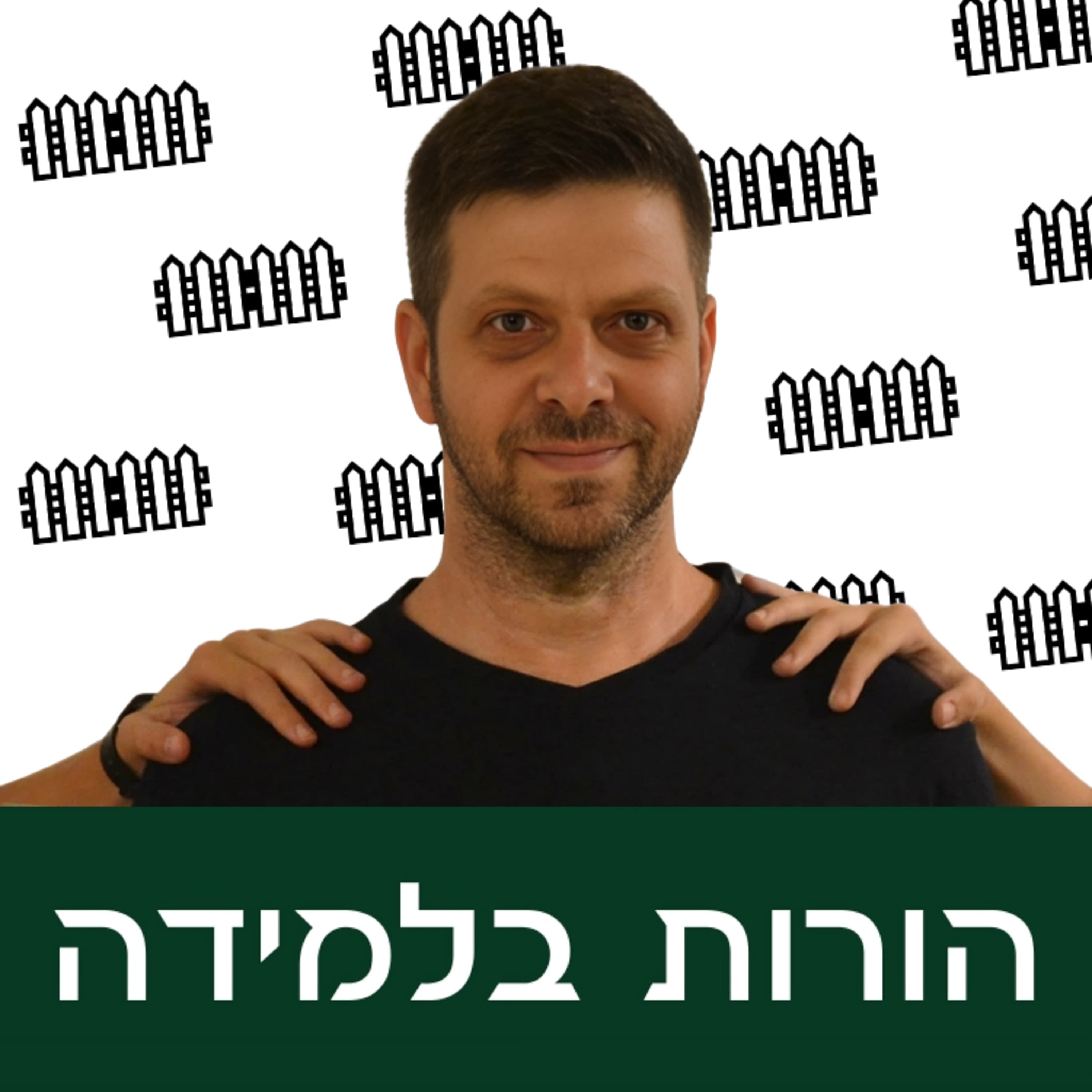 פרק 13: למה ילדים בודקים גבולות?
