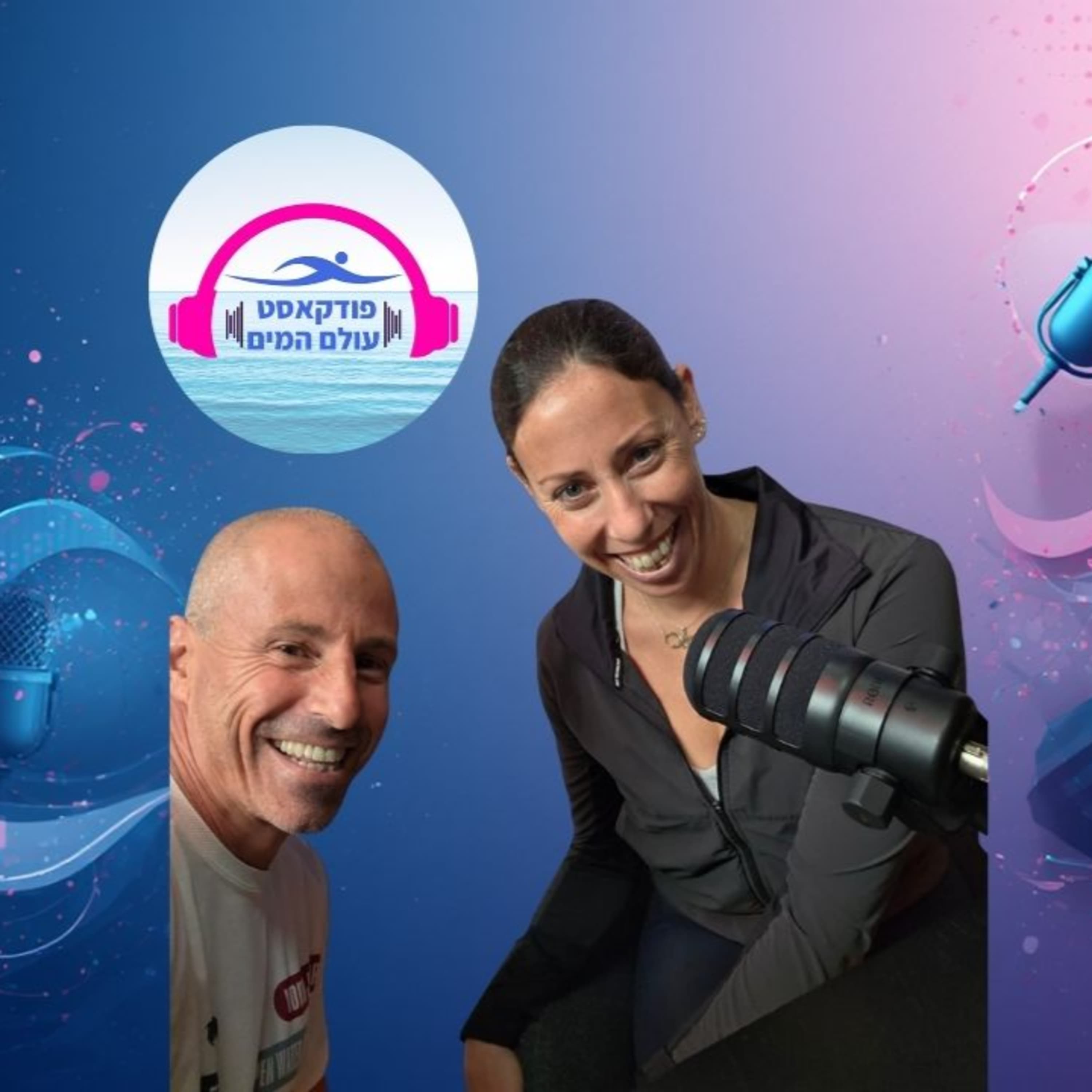 פרק #38 התחלה חכמה: הסוד להתמדה ואימון ללא פציעות - אורי סלע מארח את אדווה גרובר