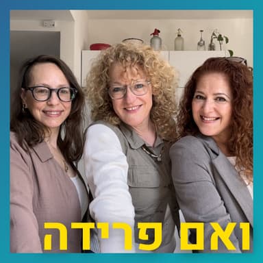 החברות הטובות- האישה הקודמת והאישה הנוכחית | דנה בלוך ודנה וינקור בלוך
