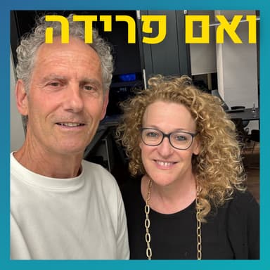 אחרי 35 שנות נישואים, הוא יצא למסע | יובל דוידור