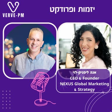מנהלת המוניטין שניהלה את השיווק של סמסונג - אנה ליפניק לוי - פרק 55