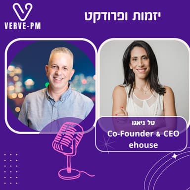 היזמת שבונה בית למיקרו-ברנדים - פרק 60 -טל ניאגו ehouse