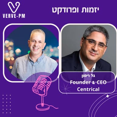 היזם שמעצב ללקוחות שלו את קו החזית - פרק 63 - גל רימון