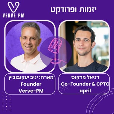 למכור מוצר כשמאחורה עוד לא הכל בנוי - פרק 68 - דניאל מרקוס