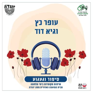 אני האחרון שראה אותו | לזכרו של איתי ברדיצ'סקי ז''ל | עופר כץ וגיא דוד