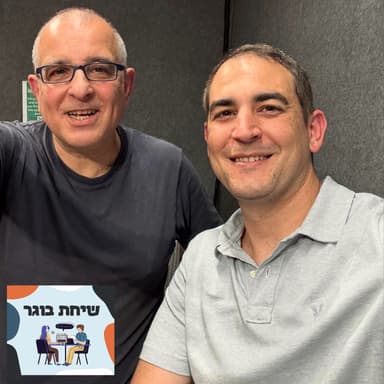 פרק 47 - פרופ׳ אמיר לשם -"משחקי הכס" של הבינה המלאכותית: איך סוכנים לומדים לשתף פעולה?
