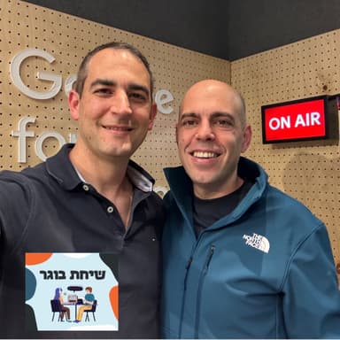 פרק 49 - ד״ר אסיף סיני - הבעיה הכי גדולה במחשוב קוונטי, ופתרון הקסם של קדמה | Qedma