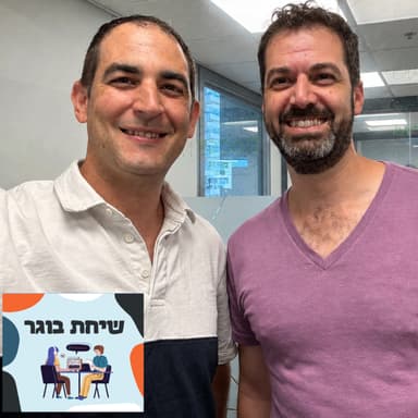 פרק 59 - פרופ׳ אבנר סטרולוב-שליין - על כלכלה התנהגותית וסודות התמחור