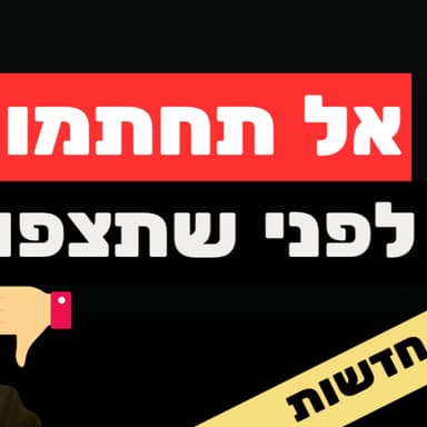 התחזית: עשרות אלפי ישראלים עזבו, וזה שינה את מחירי הדירות (לפי בנק ישראל)