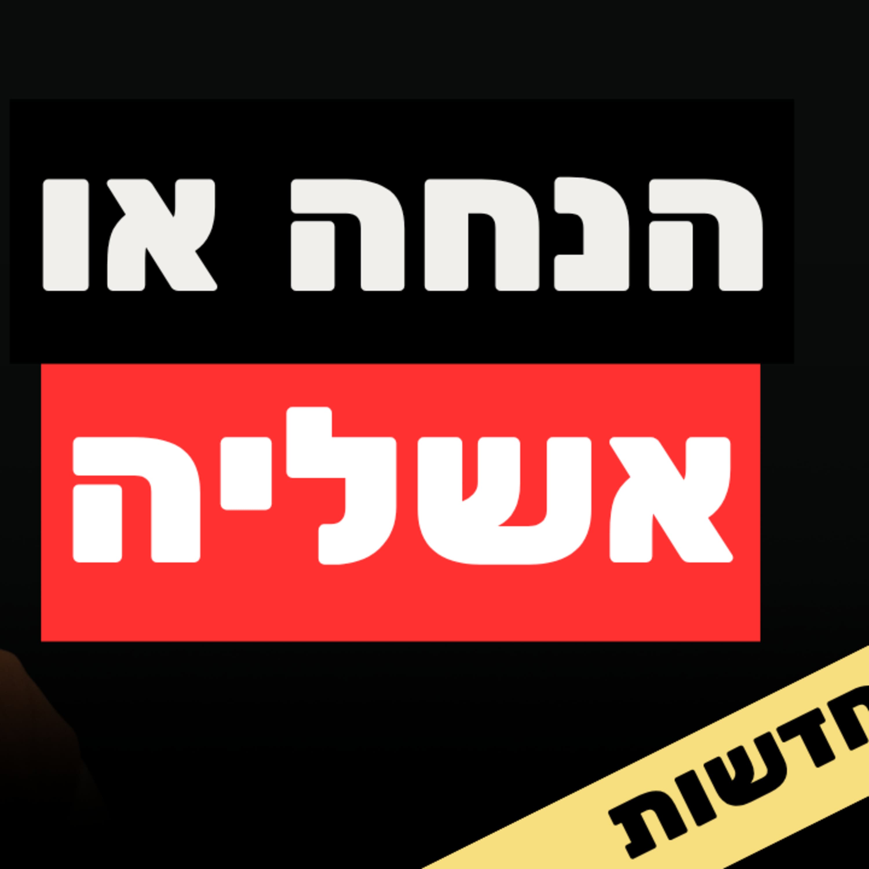 דירה בהנחה בסכנה | האם כונס נכסים שווה את זה | לקנות וילה בהרכבה