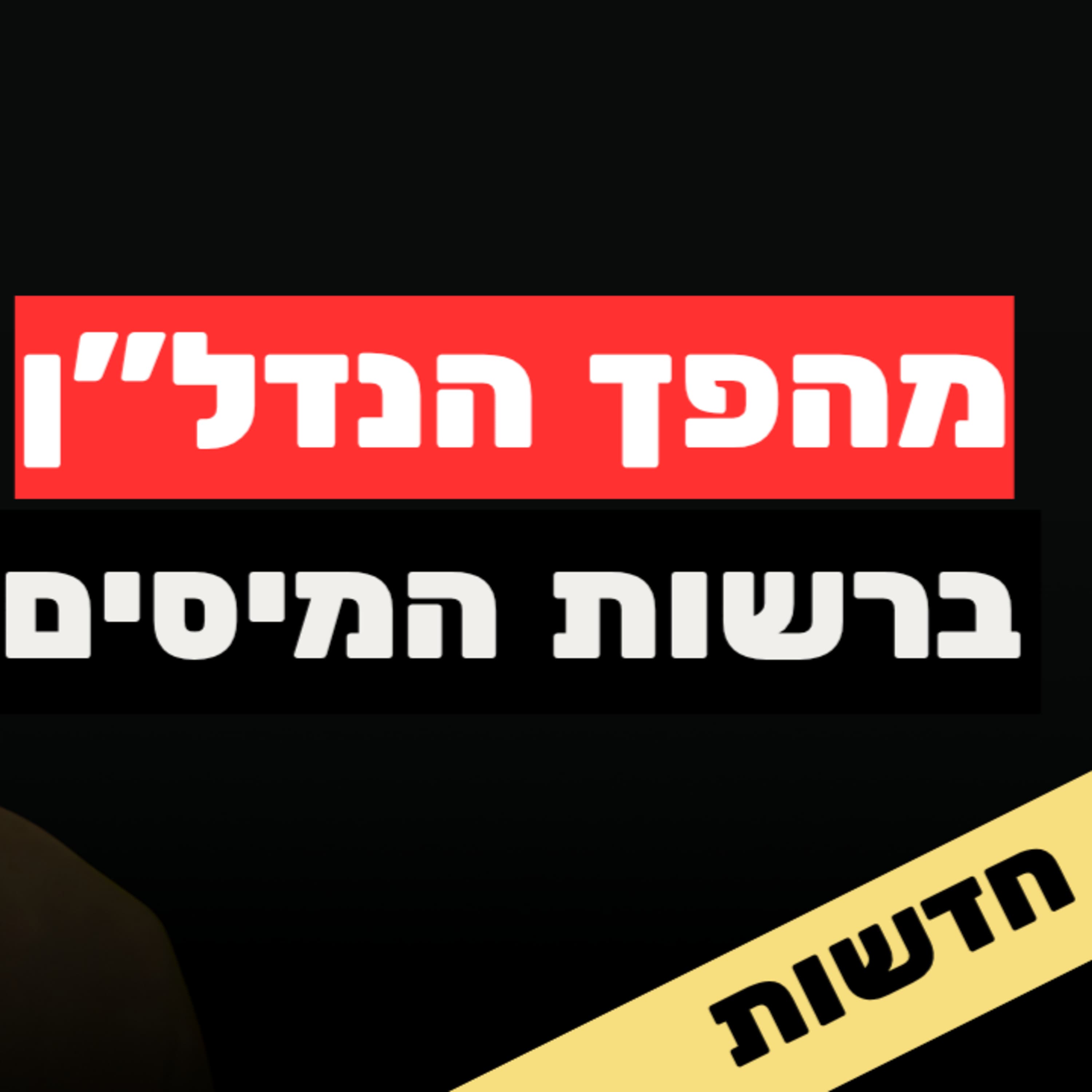 התחזית: הישראלים שקנו בית בתאילנד אכלו אותה | מהפך מס הנדל״ן ב2026 | לגור בעיר הפרטית של אילון מאסק
